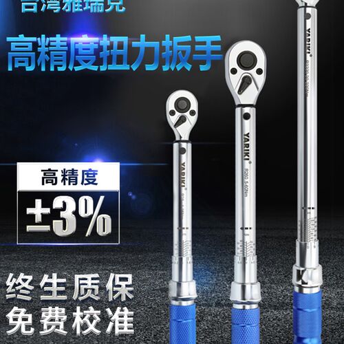 雅瑞克YARIKI预置式高精度公斤扭力扳手大轮胎汽车火花塞扭矩搬手