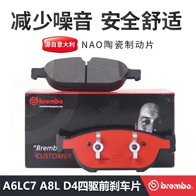 适用奥迪A6L A7 C7 A8L D4 前轮 刹车片 制动片 3.0T 四驱 布雷博