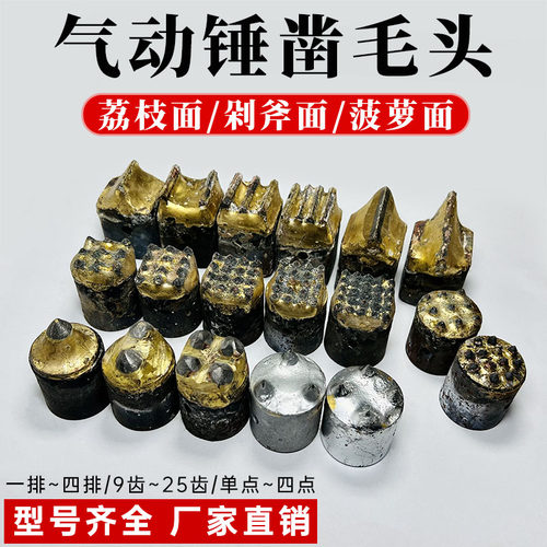 气动锤凿毛头混凝土专用凿毛机合金头荔枝面麻凿毛剁斧面菠萝面