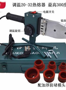 包邮PPR热熔器20-32塑料管材焊接设备PPR/PE/PB管熔接器 调温烫机