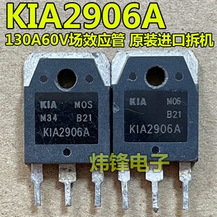 原装进口拆机 KIA2906A TO-3P 逆变器MOS场效应管 130A60V 测量好