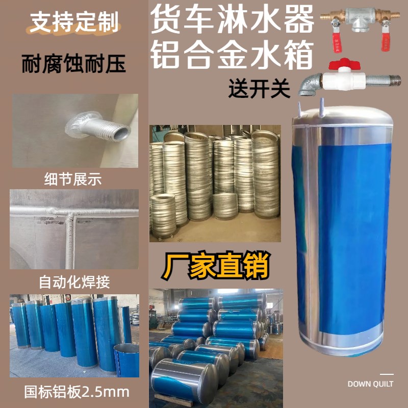 货车铝合金淋水罐汽车桶器气压水箱滴水刹车淋水箱大刹车直径65cm