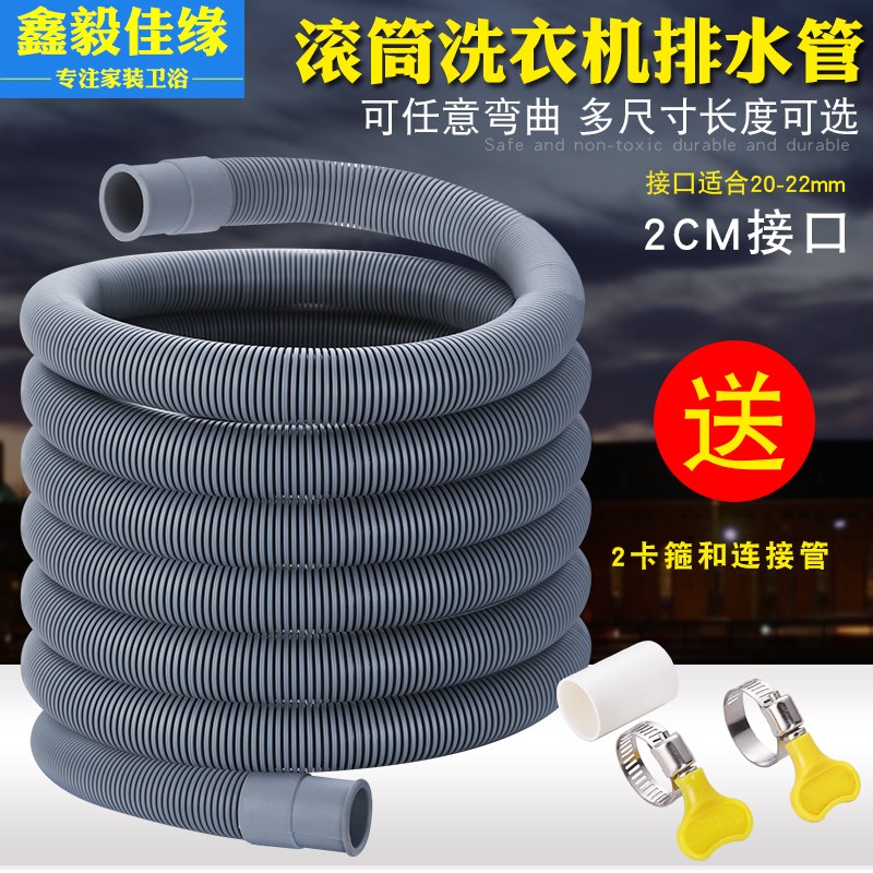 海尔全自动滚筒洗衣机排水管出水管下水管加长管延长管通用型软管