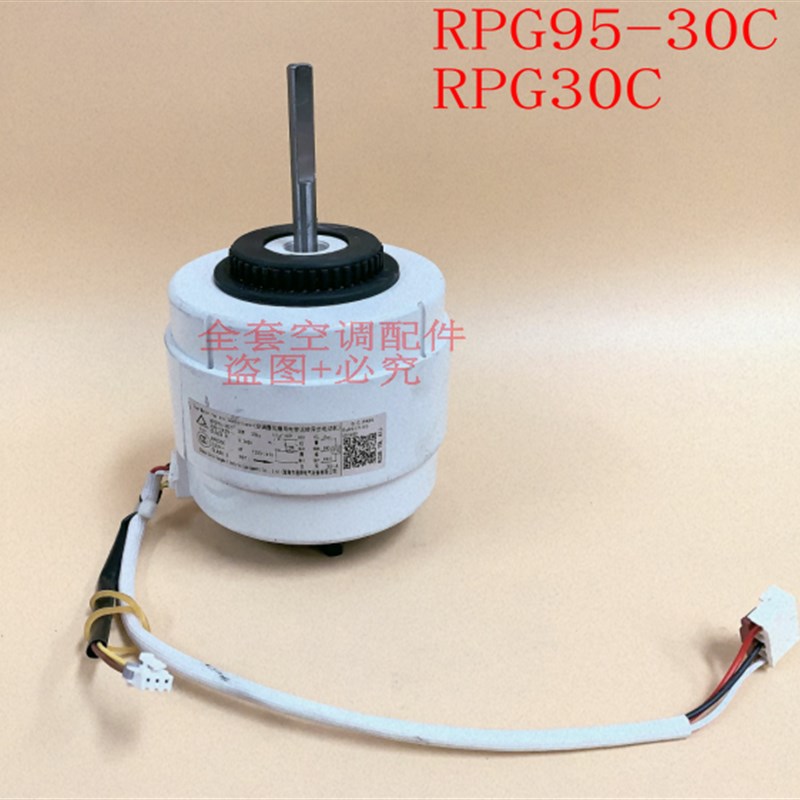 原装奥克斯空调电机RPG95-30C RPG30C RPG50P RPG95-50A