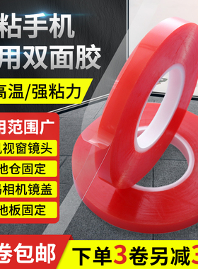 透明手机双面胶不留痕反拆无痕高粘度屏幕触摸屏边框维修固定胶带