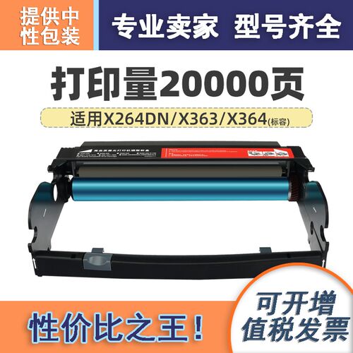 适用利盟X264硒鼓鼓架LexmarkX264dn/X363/X364/X463DE/X464/X466