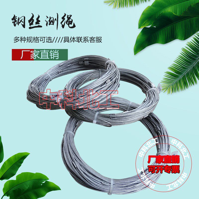 钢丝测量绳 钢丝测绳 丙纶测量绳 测绳 不锈钢测绳刻字钢丝测量绳