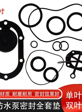 7.5HP汽油机高扬程单双叶轮消防水泵配件170F1.5寸 2寸全套密封垫