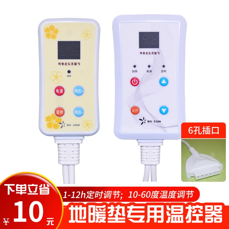 碳晶移动地暖垫温控器开关加热电热地毯发热地垫温控开关配件更换