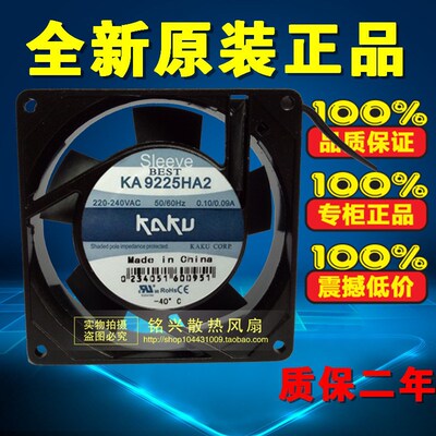 KA9225HA2 原装台湾卡固KAKU Ball AC220V 0.10A 电柜散热风扇