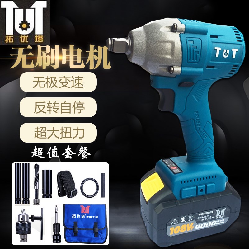 TUT拓优塔无刷电动起子2106锂电池68V充电器108V冲击扳手128V气动