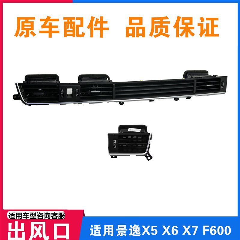 适用东风风行景逸X5X6X7F600T5仪表出风口左右空调出风口出风扇叶