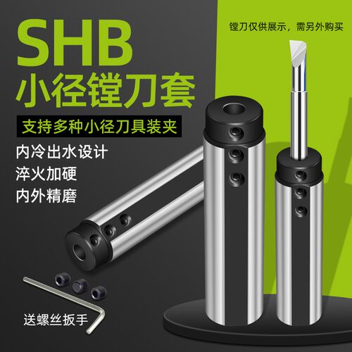 小径内孔刀套SHB12 16 20 25小径刀杆数控小孔镗刀刀套孔径3~20mm