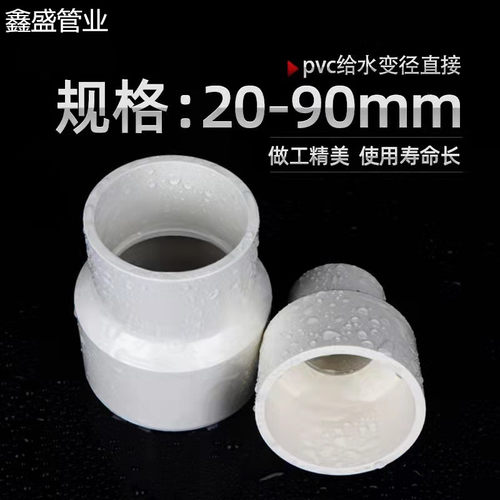 鑫盛PVC大小头变径接头直接直通管道管件给水管20配件25 32 50 75