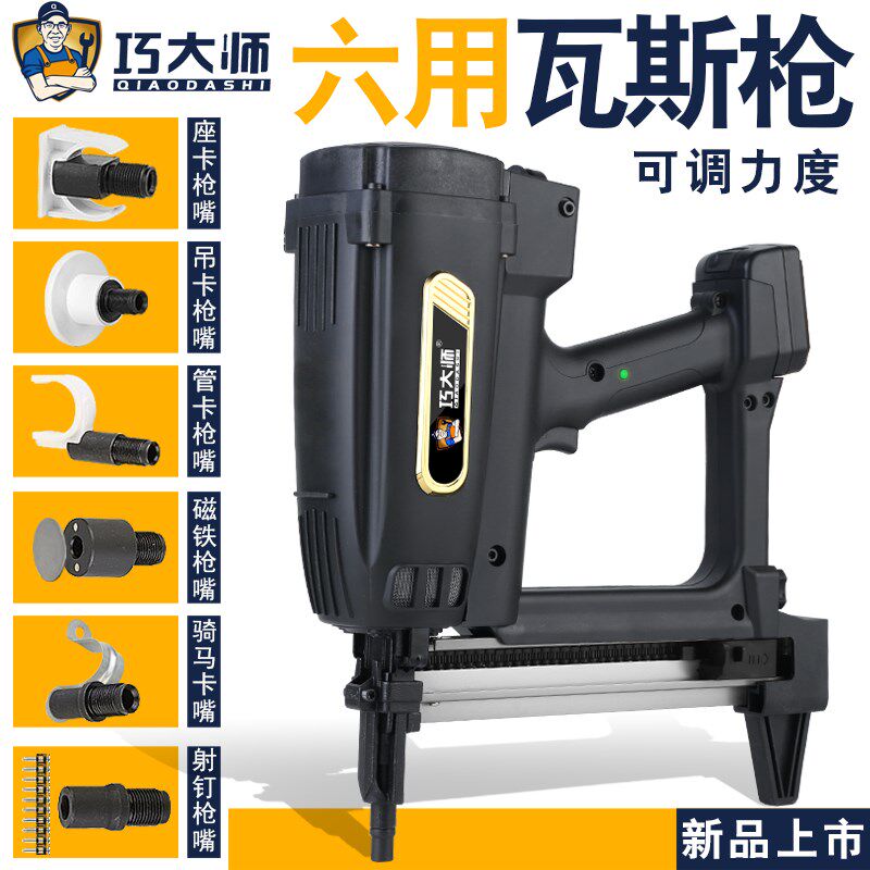 巧大师瓦斯枪多功能瓦斯射钉抢气动枪水电木工钢钉枪打钉悬吊式天