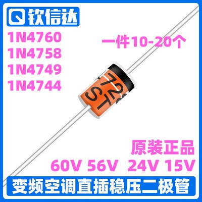 变频空调稳压管1N4758 1N4744 1N4749A 56V 24V 15V 4760 68V直插