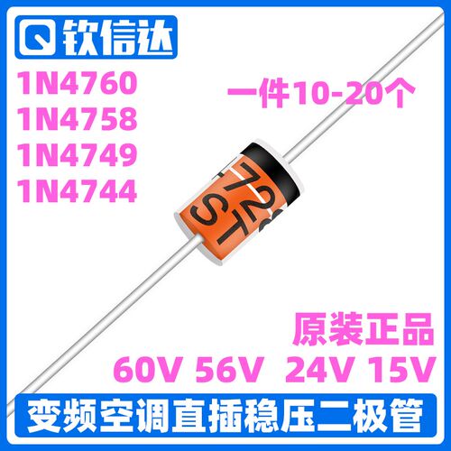 变频空调稳压管1N4758 1N4744 1N4749A 56V 24V 15V 4760 68V直插