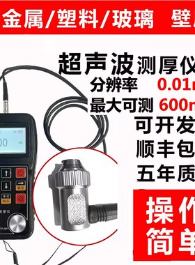 超声波测厚仪钢管壁厚仪金属测厚仪钢板高精度管道锅炉厚度测量仪