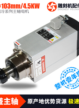 雕刻机配件昌盛牌风冷方形主轴电机4.5KW/ER32内置4个陶瓷轴承
