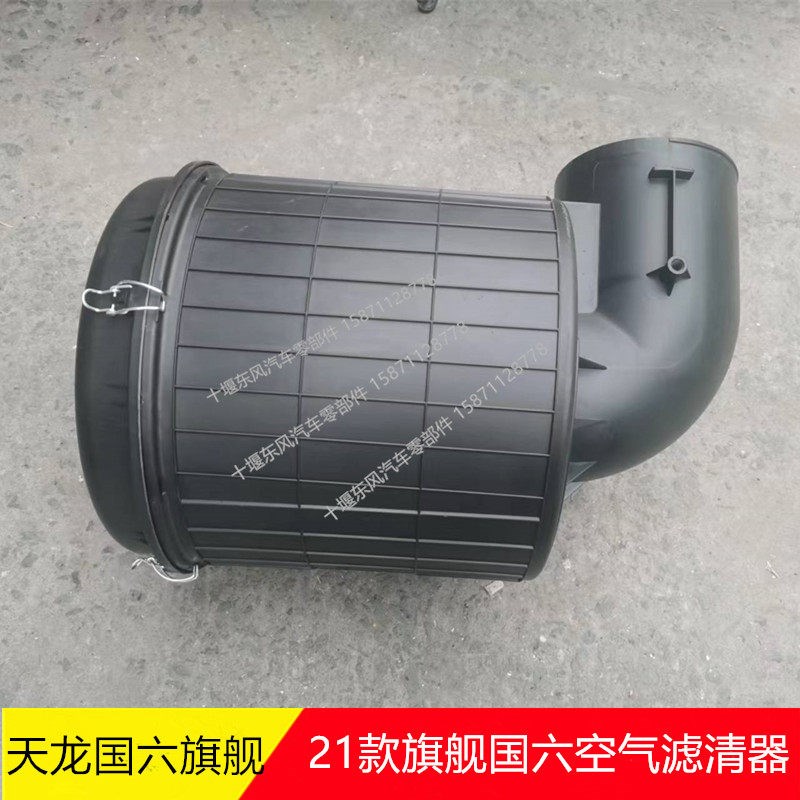 东风天龙旗舰国六空气滤清器21款国六王者空滤总成外壳空滤芯