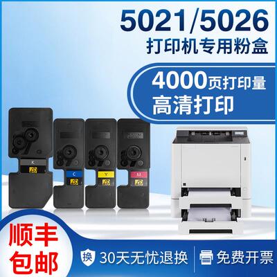 适用京瓷5021粉盒彩色5521cdw复印机tk5223墨盒京瓷P5021cdn粉盒