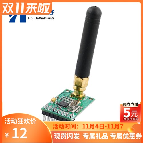 NRF905无线模块(PTR8000+)无线传输模块NF905SE 带天线