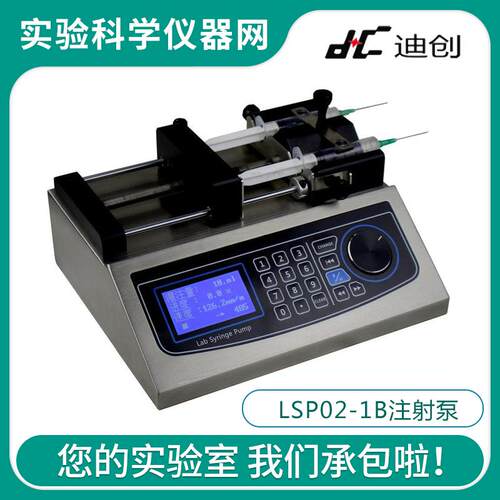 保定迪创LSP02-1B高精度闭环控制微量静电纺丝微量泵实验室注射泵