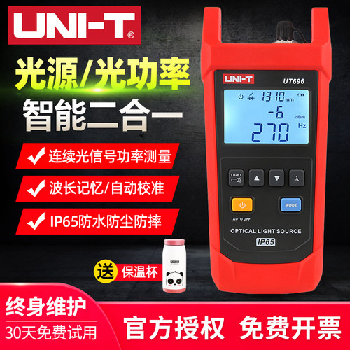优利德双光源UT696 UT697光万用表光功率计光衰测试仪光纤光功率