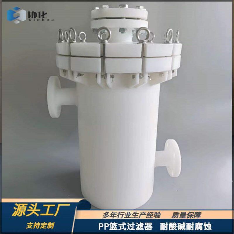 PP可视视镜管道篮式过滤器 FRPP塑料化工法兰直通式提蓝式过滤器