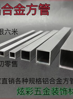 铝方管铝合金方管铝合金型材铝方通DIY模型铝方管支架10 20 30 40