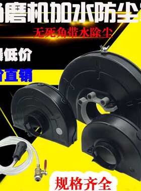 100角磨机加水防尘罩150全封闭无尘防水180配件改装开槽机防护罩