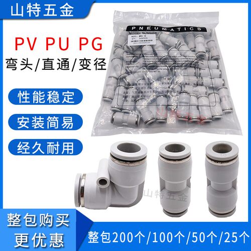 山特思白色气动快插PU4 68101216mm气管直通PV弯头PG变径快速接头
