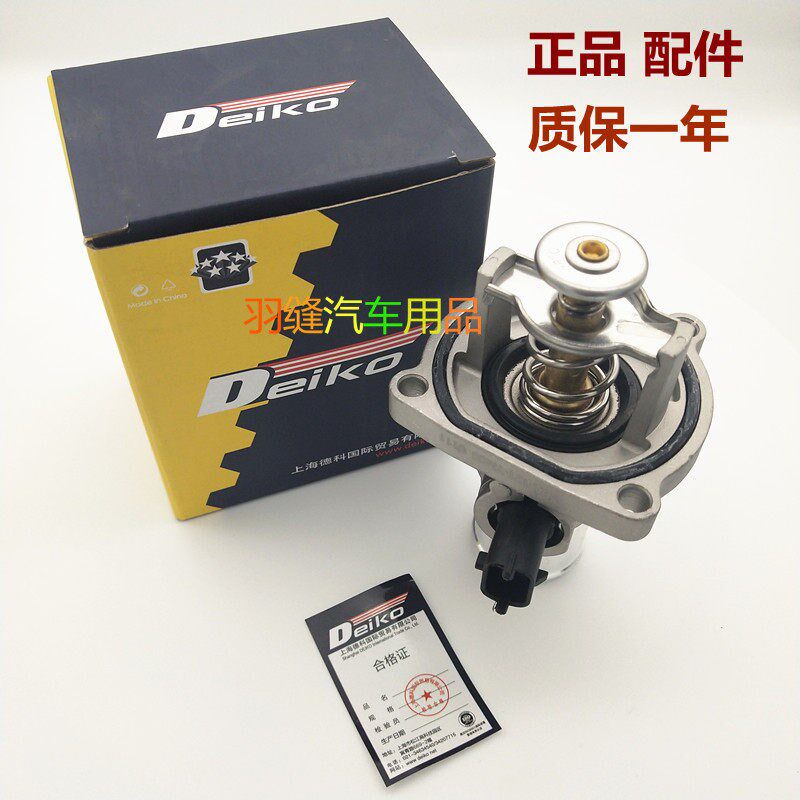 适配别克英朗GT XT 科鲁兹 新景程节温器 新君威1.6T调温器恒温器