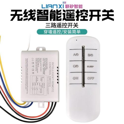 三路遥控开关灯具灯饰双控无线智能数码分段220vCONTROL SWITCH3L