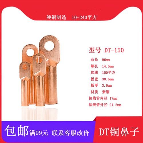 DT-150MM2铜鼻子堵油铜接头150平方铜接线鼻子线耳接线端子接头