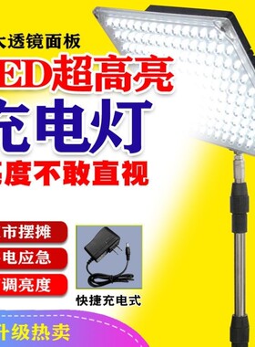 超亮LED充电灯12V48伏夜市地摊摆摊灯夜用强光电瓶灯照明灯带架子
