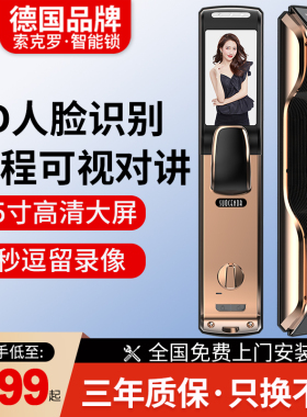 德国索克罗全自动3D人脸识别指纹锁家用防盗门智能密码锁十大品牌