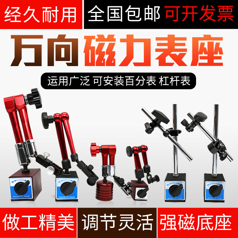 磁性表座 杠杆/机械/百分表/千分表 支架 磁力表架 小万向表座