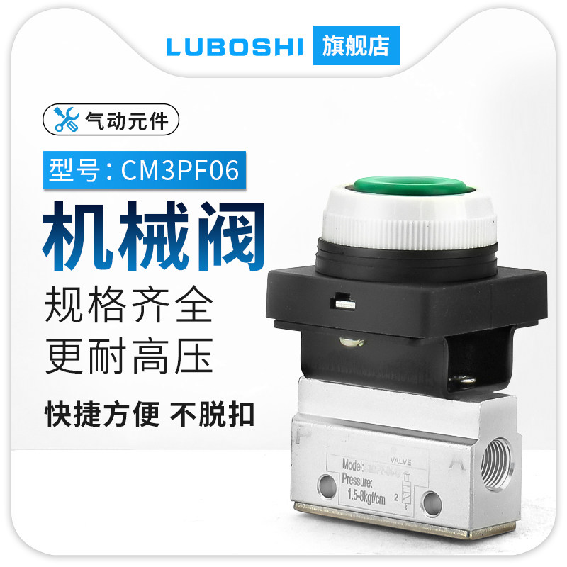 气动机械阀二位三通CM3PF-06R绿色按钮型PM/PL/HS-06选择手动按钮 - 实物图