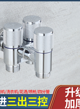 一进三出洗衣机水龙头三通四通多功能三控马桶分流器角阀分水阀