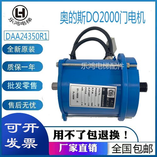 西子奥的斯电梯DO2000门电机200W FBA24350AM门机马达DAA24350R1