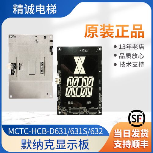 现货默纳克显示板MCTC-HCB-D631/D631S/D632/D632S定制各种协议