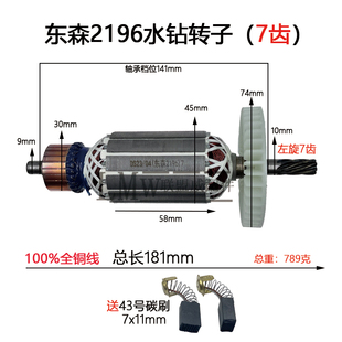 配东森2196V水钻7齿转子百耐锐奔鼎坚3130钻孔机转子电机线圈配件