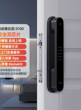 Aqara绿米全自动智能拉门锁D100接入米家App HomeKit电子指纹锁