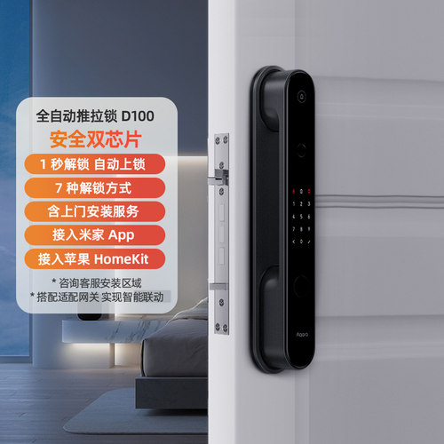 Aqara绿米全自动智能拉门锁D100接入米家App HomeKit电子指纹锁