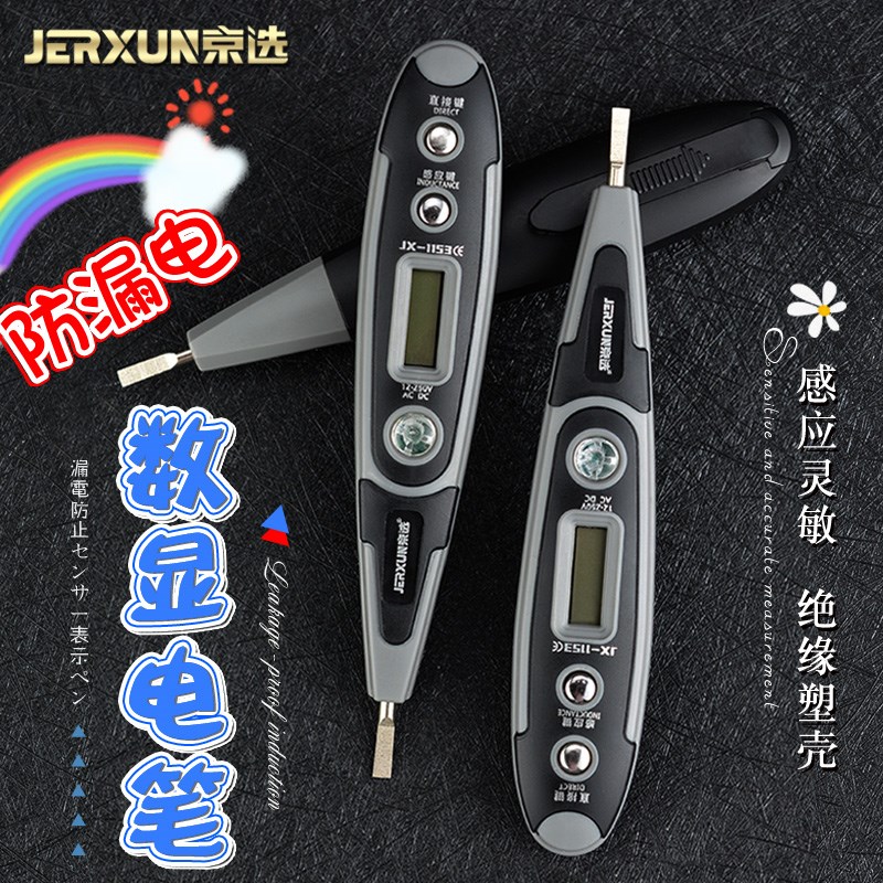 京选感应数显电笔多功能家用零火线路检测断点验试通断电工螺丝刀图片