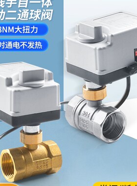手自一体电动二通球阀220v24v12v常闭黄铜丝扣水阀阀门微型电动阀