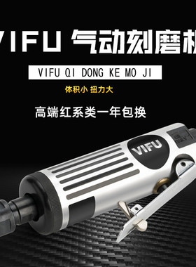 日本VIFU气动打磨机轮胎补胎工具刻磨机气动磨光机气磨机抛光机