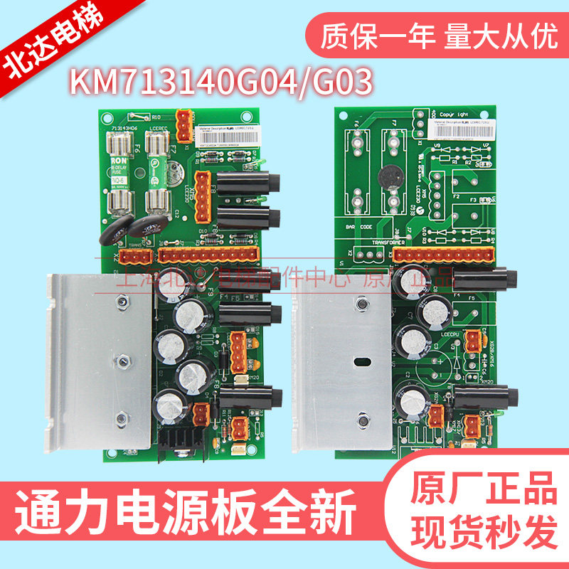 适用通力电梯电源板LCEREC KM713140G04/G08/G05/G03/713143H06