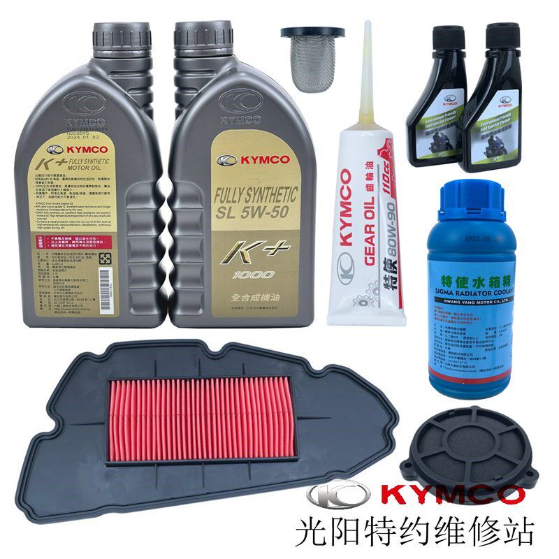 光阳原厂RKS150 X150 RKH 150机油空滤齿轮油传动海绵保养包套餐